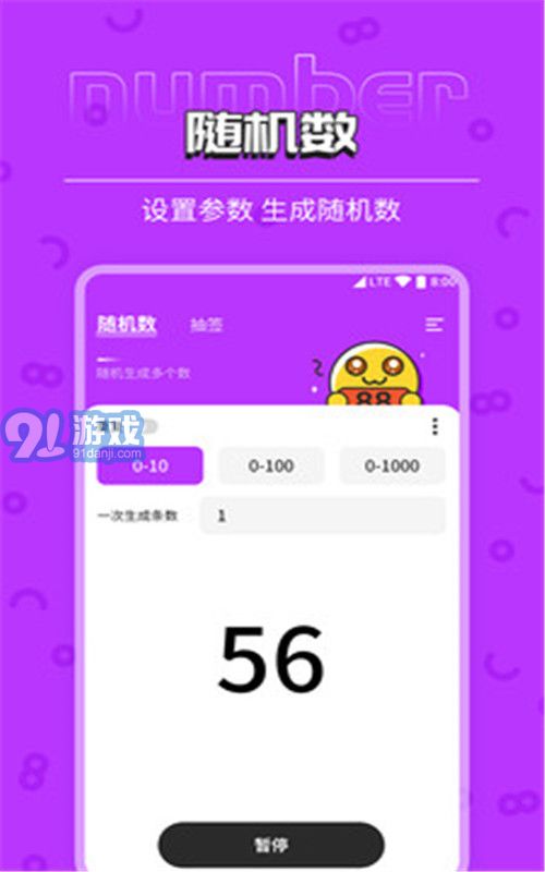 隨機(jī)數(shù)抽簽器官網(wǎng)版3