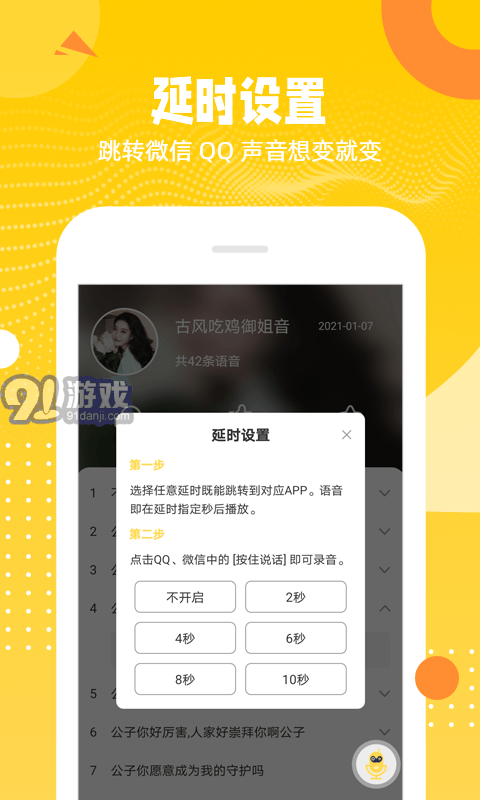 biu變聲器app1