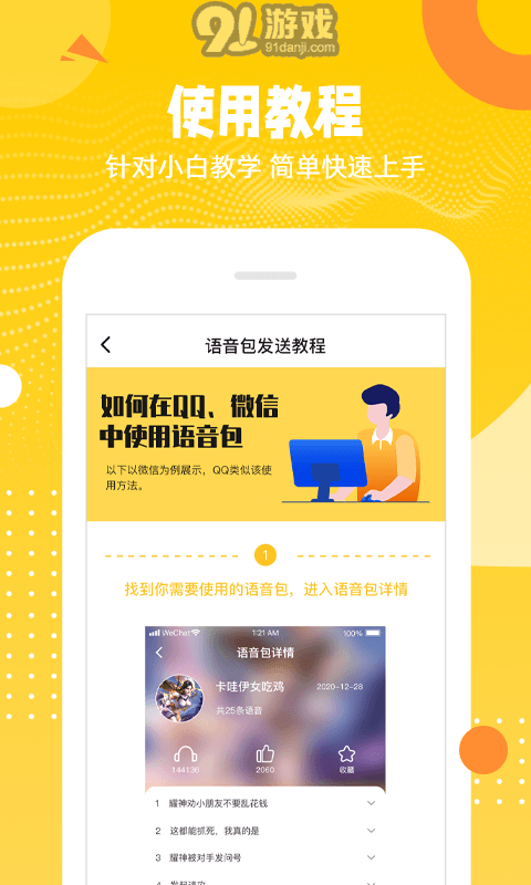 biu變聲器app2