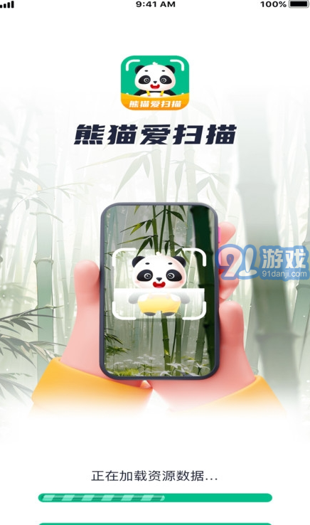 熊貓愛掃描4