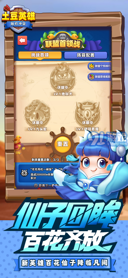 隨機沖突：土豆英雄2