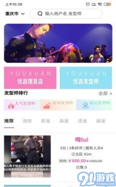 愛做頭發(fā)3