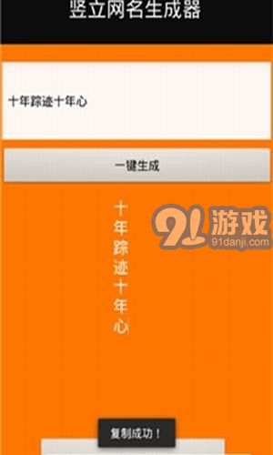 豎立網(wǎng)名生成器3