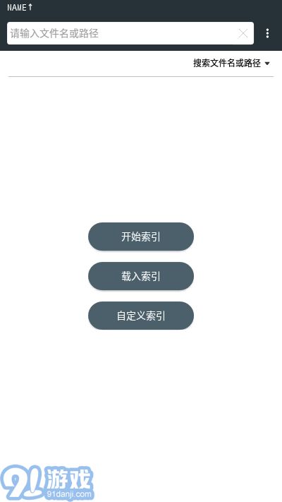 AnySearch手機(jī)全局文件搜索1