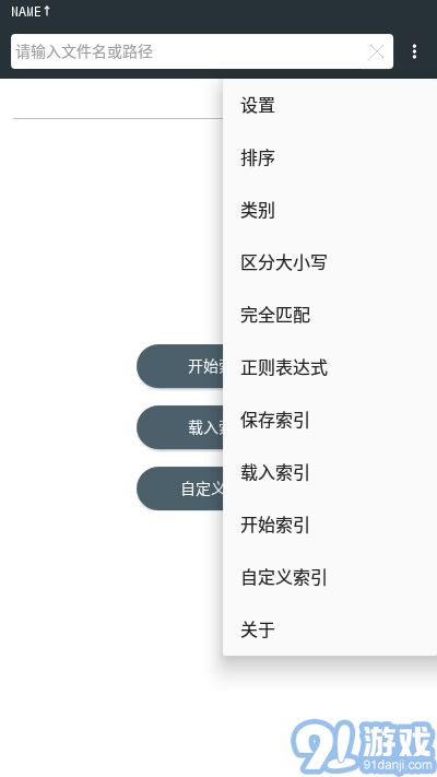 AnySearch手機(jī)全局文件搜索2