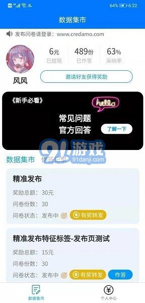 Credamo見數(shù)安卓版3