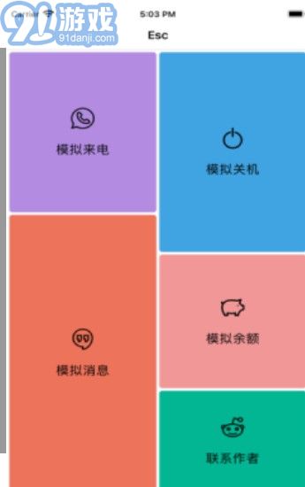Esc你的逃跑神器1