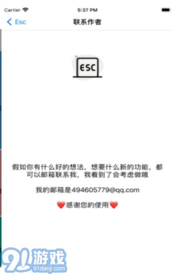 Esc你的逃跑神器3