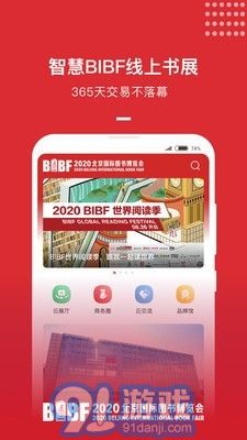 BIBF云書展1