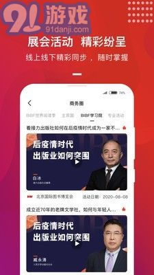 BIBF云書展2