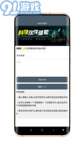 AI作文生成器2