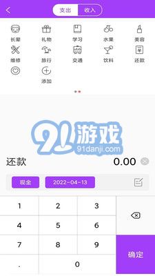 AiGe記賬助手2
