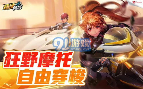 極速領(lǐng)域游戲3