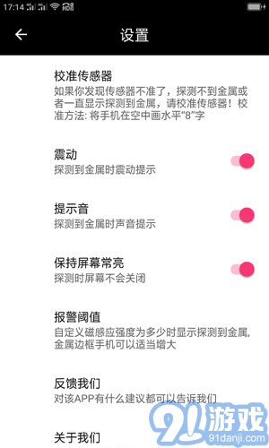 隨手金屬探測(cè)APP1