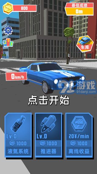 極速飛車正式版2