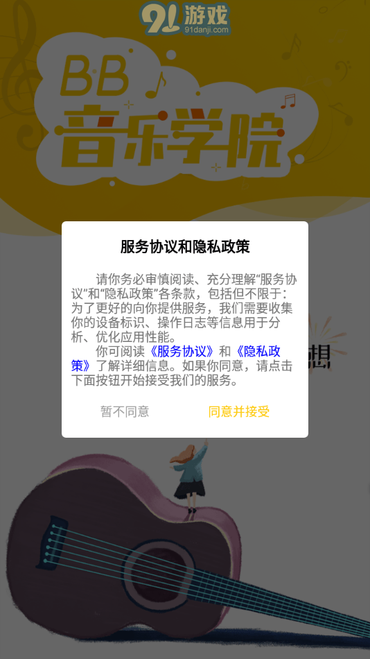 BB音樂學(xué)院1