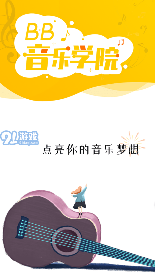 BB音樂學(xué)院2