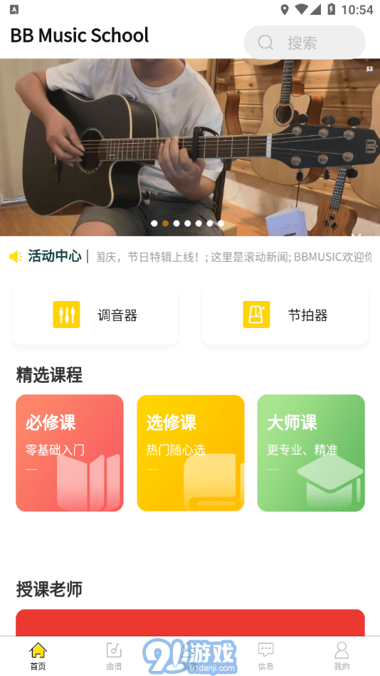 BB音樂學(xué)院4