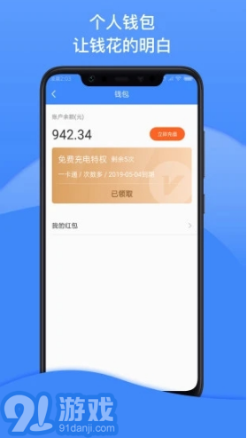 點(diǎn)點(diǎn)暢行(點(diǎn)點(diǎn)暢行充電收費(fèi)標(biāo)準(zhǔn))安卓正式版1