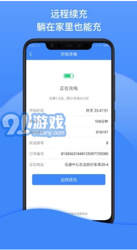 點(diǎn)點(diǎn)暢行(點(diǎn)點(diǎn)暢行充電收費(fèi)標(biāo)準(zhǔn))安卓正式版2