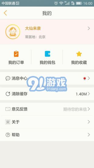 窩窩APP2