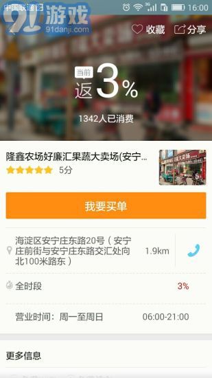 窩窩APP5