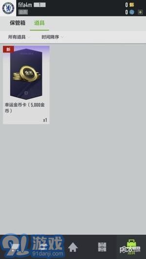 FIFA Online 4手游1