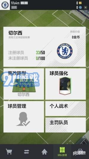 FIFA Online 4手游2