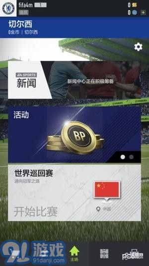 FIFA Online 4手游4