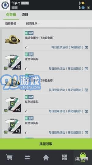 FIFA Online 4手游5