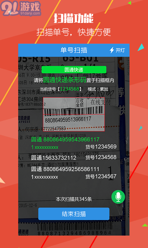 AfterShip快遞王1