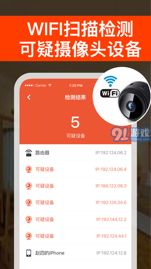 針孔紅外攝像頭探測(cè)器蘋果版3