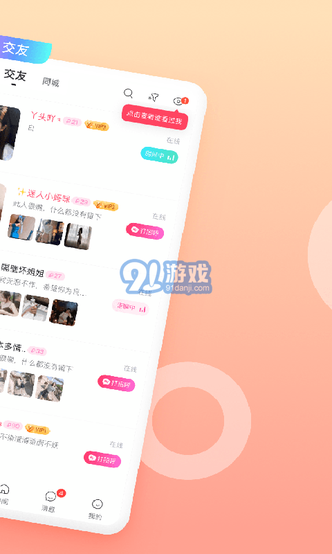 附近陌緣聲音交友2