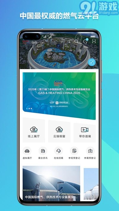 燃氣云展1