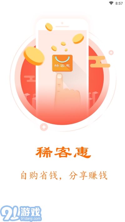 稀客惠商城3