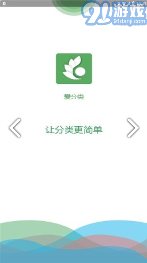 愛分類(愛分類智能回收)安卓正式版2
