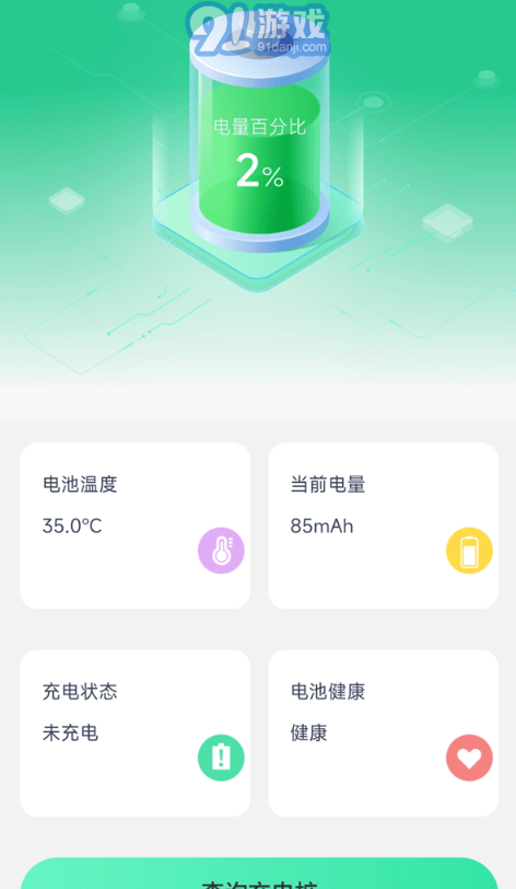 隨心充電2