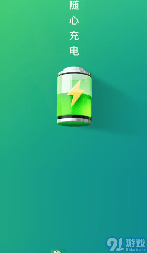 隨心充電3