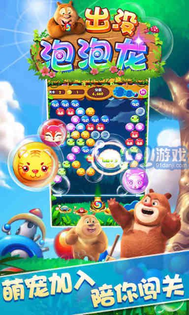 熊出沒泡泡龍1