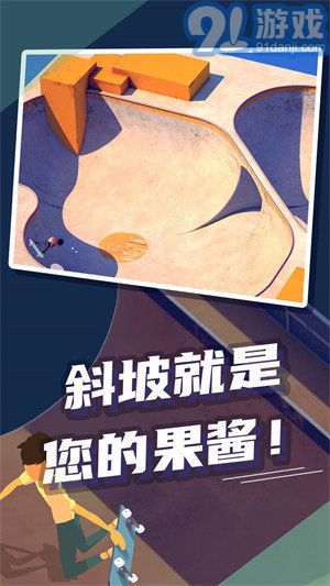 極限滑板1
