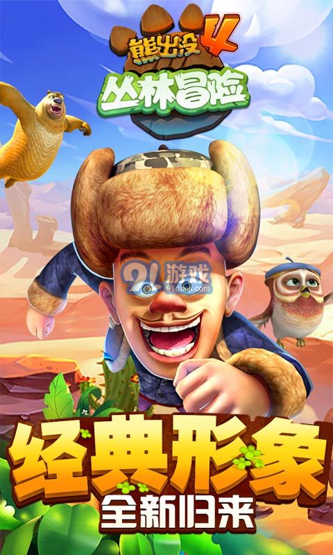 熊出沒叢林冒險(xiǎn)6
