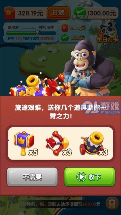 熊貓愛(ài)旅游1