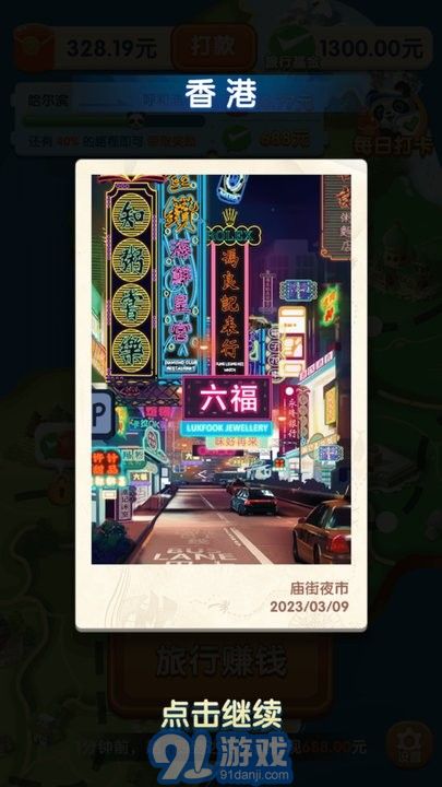 熊貓愛(ài)旅游3