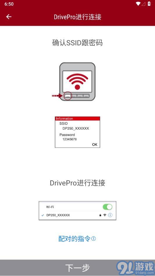 drivepro行車記錄儀3