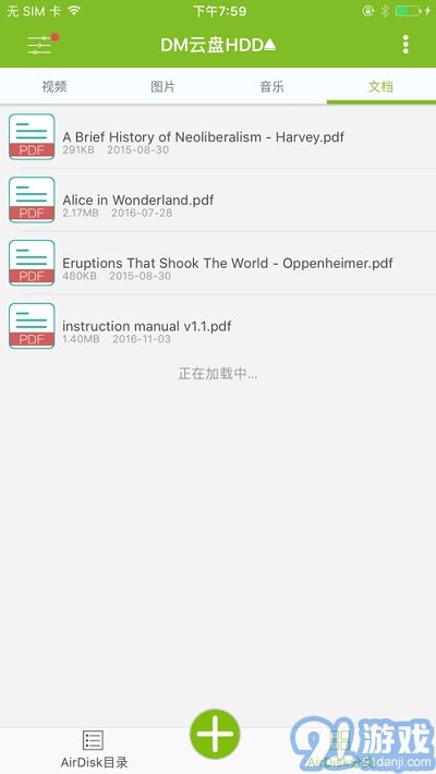 DM云盤HDD最新版1