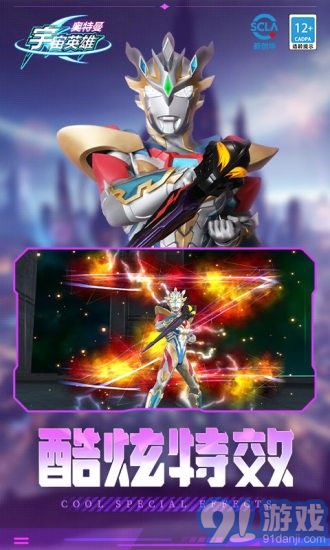 奧特曼宇宙英雄應(yīng)用寶1