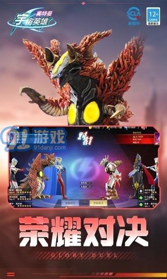 奧特曼宇宙英雄應(yīng)用寶3