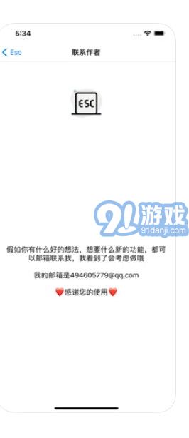 esc社恐逃跑神器2