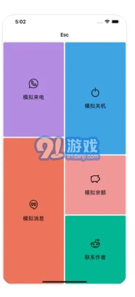esc社恐逃跑神器3