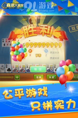 鑫途大贏家3